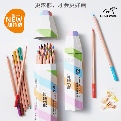美乐童年特浓彩色铅笔油性彩铅绘画儿童美术专用安全手绘素描铅笔