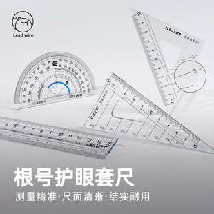 海雯护眼三角尺套装根号尺多功能防近视高透材料网格尺套装