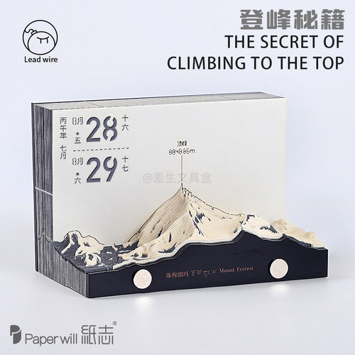 【2026年日历】paperwill勇攀高峰珠穆朗玛峰纸雕台历文创礼品