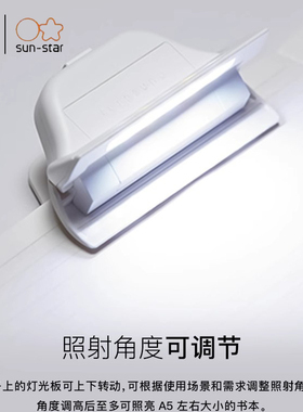 日本sunstar太阳星terasuno夹子式书灯LED照明书写阅读学习寝室