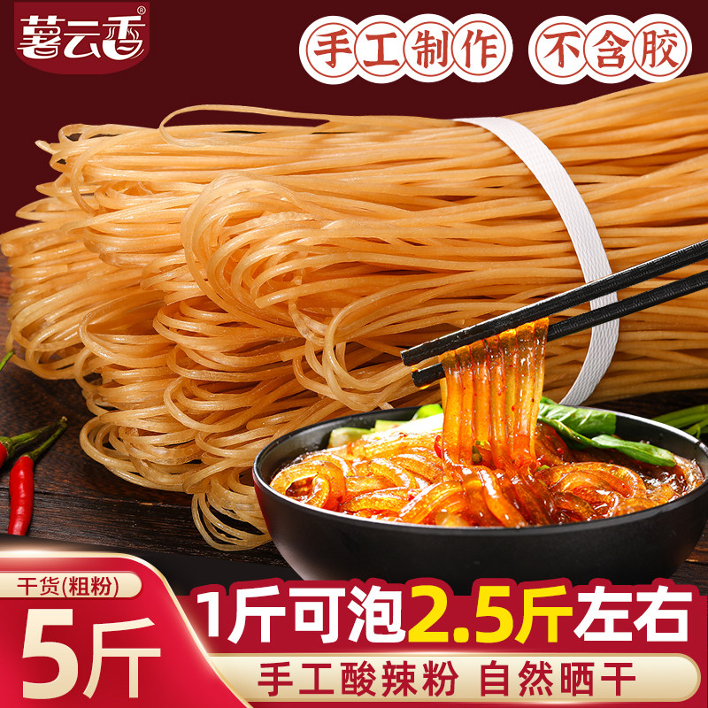 正宗红薯粉酸辣粉粗粉条商用批发四川重庆特产手工酸辣粉5斤干货