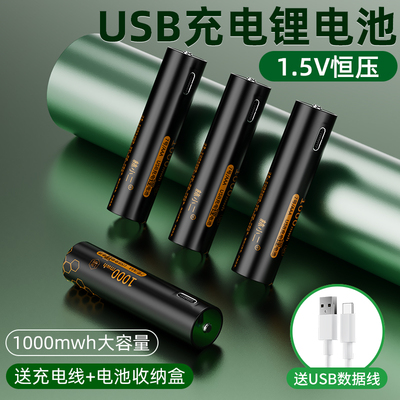 5号7号电池可充电typec锂