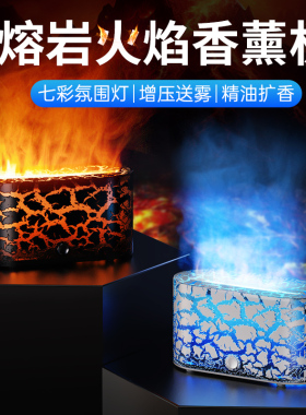 熔岩仿真火焰香薰机家用加精油卧室加湿器办公室桌面香薰静音USB加湿器香气喷雾卧室内熏香精油氛围插电会所