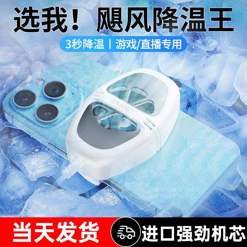 手机散热器直播专用快速降温神器适用苹果背夹支架黑鲨2pro