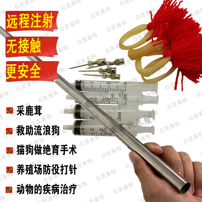 远程无接触吹针狗,鹿,猪,牛