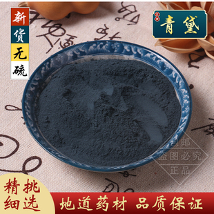 青黛中药材 青黛粉细粉青蛤粉 青蓝靛花靛沫蓝靛粉 500克包邮