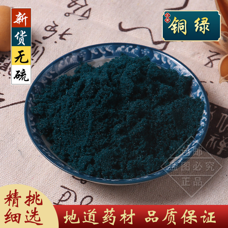 铜绿中药材 天然铜绿粉精选青铜绿 生铜绿粉精品铜青粉500克包邮