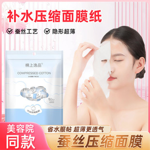 美容院专用纯棉蚕丝压缩面膜纸500粒一次性湿敷补水超薄干面膜