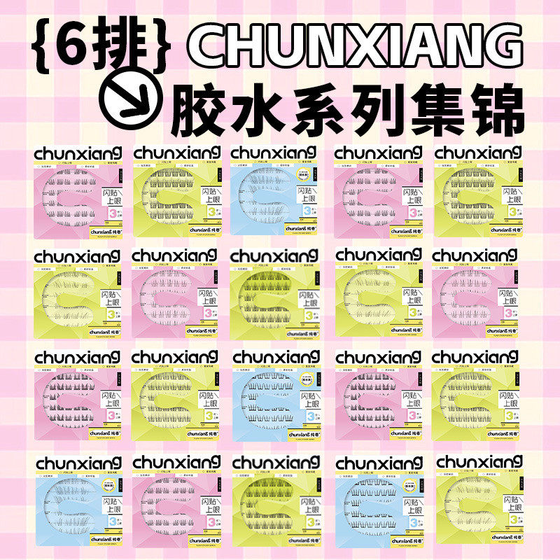 女团短款分段式假睫毛小水仙酥茶妹妹ACE20可爱日常自然