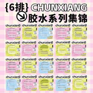 女团短款 假睫毛小水仙酥茶妹妹ACE20可爱日常自然 分段式