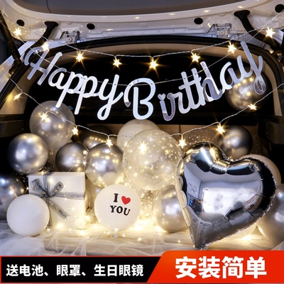 等你后备箱生日惊喜布置老公生日