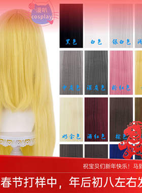 【漫叭】万用玉米须70cm 40cm 100cm cos假发 蓬蓬丝 压纹长直发