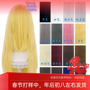【漫叭】万用玉米须70cm 40cm 100cm cos假发 蓬蓬丝 压纹长直发