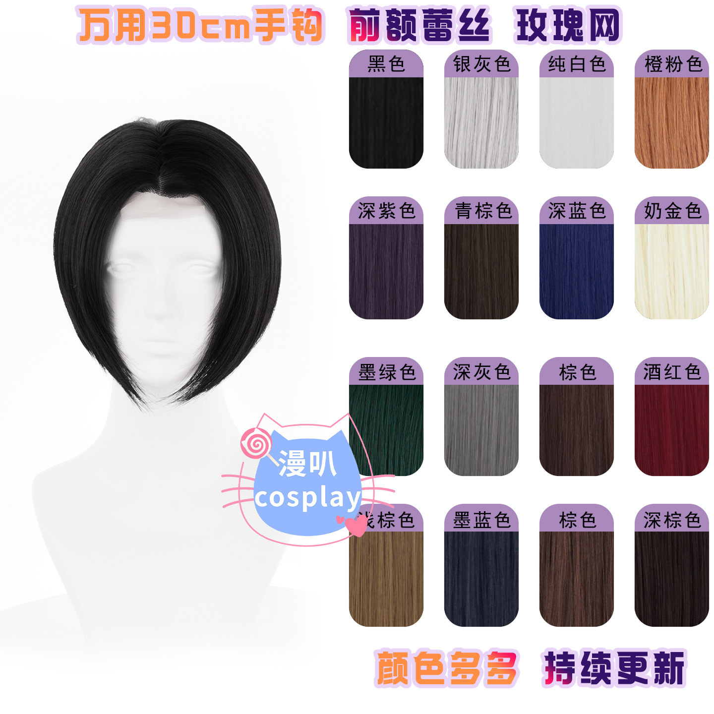 漫叭 万用手勾30cm 毛娘造型高温丝中分Z字发际线手钩蕾丝cos假发