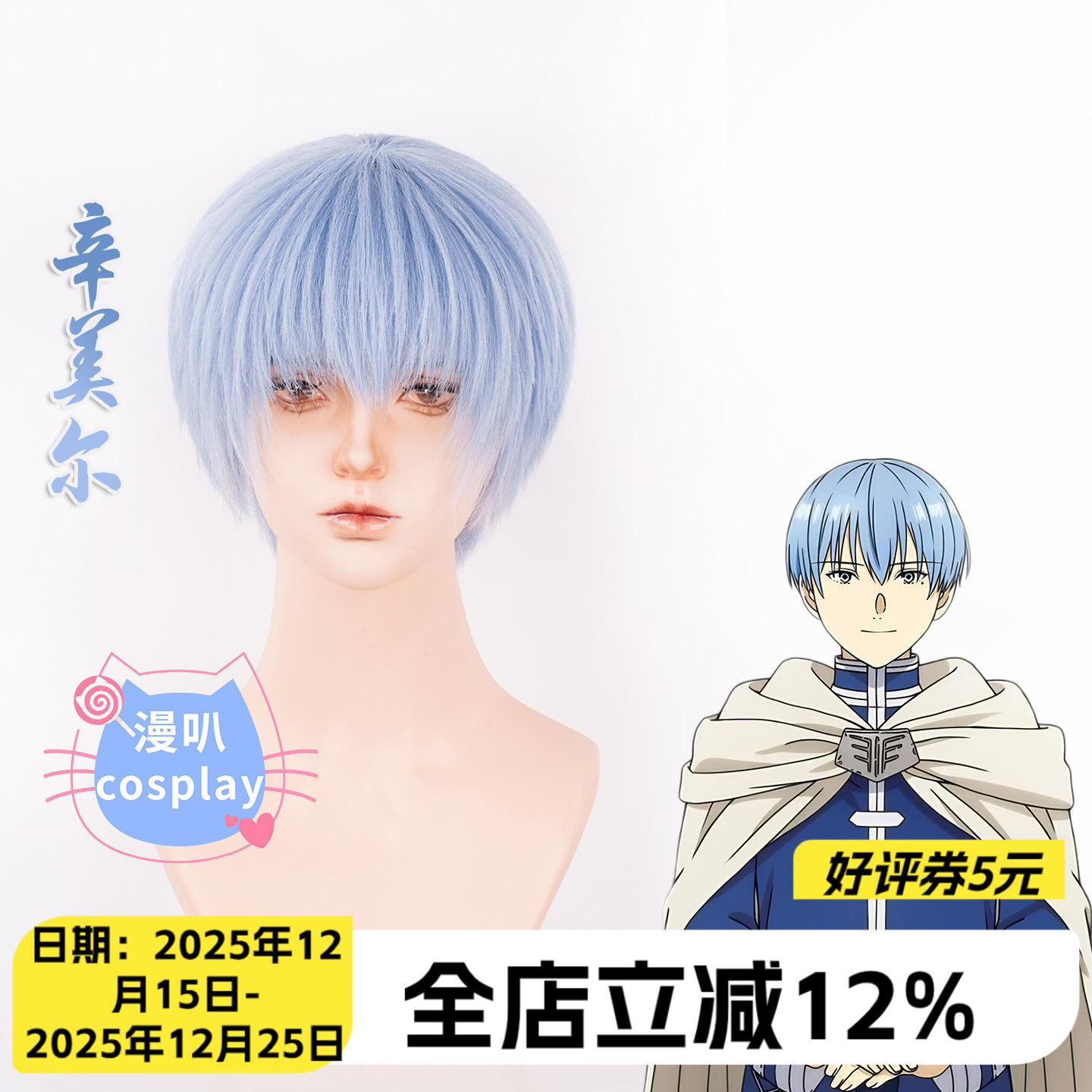 【漫叭】葬送的芙莉莲 辛美尔 cosplay男假发 圆头皮顶短发 动漫