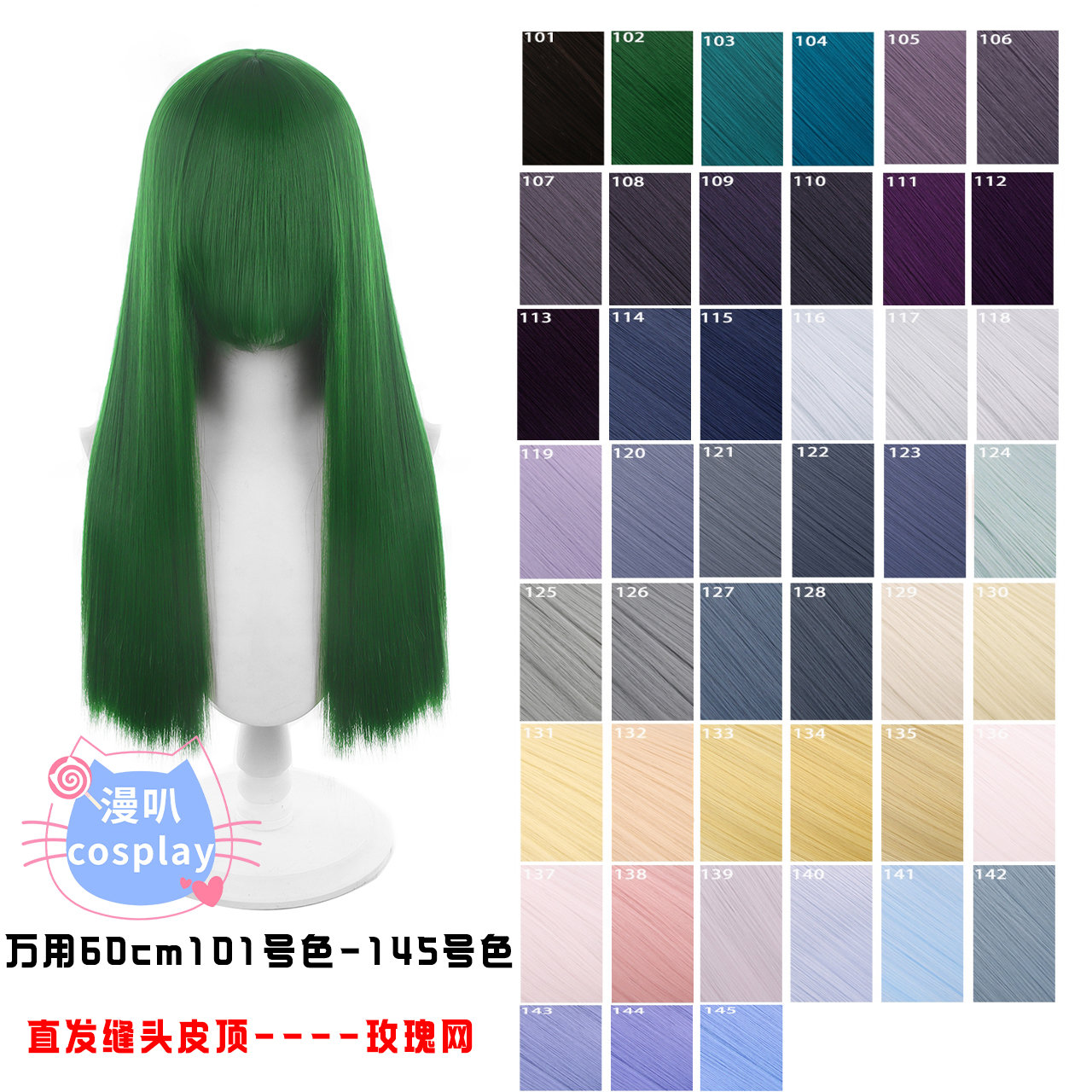 【漫叭】万用 长直发 60cm 蓝绿灰粉红黄蓝绿紫棕色 日常 cos假发