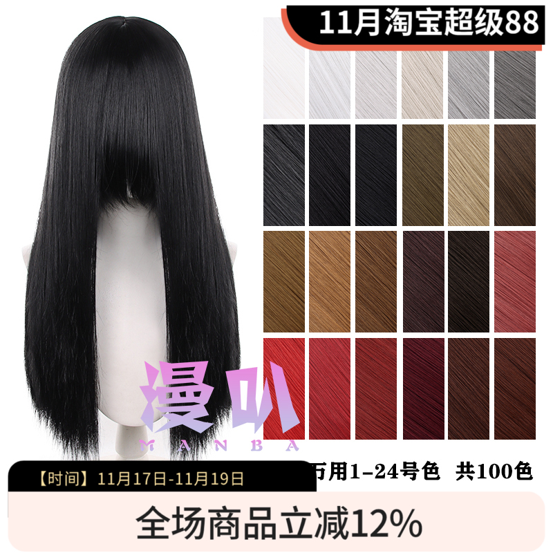 【漫叭】万用 长直发 60cm 黑白灰粉红黄蓝绿紫棕色 日常 cos假发