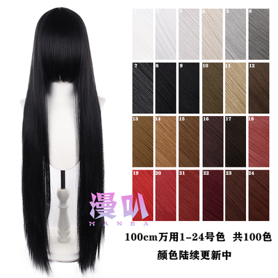 【漫叭】万用100cm长直发 头皮顶 黑银白灰深浅棕暗红色 cos假发