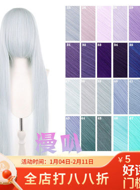 【漫叭】万用100cm长直发 头皮顶 黑银白灰深浅棕暗红色 cos假发