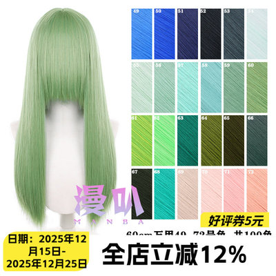 【漫叭】万用 长直发 60cm 黑白灰粉红黄蓝绿紫棕色 日常 cos假发