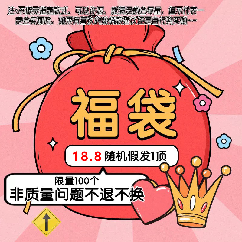 【漫叭】随机福袋多色万用 cos假发 毛娘福袋 短长款 洛丽塔风