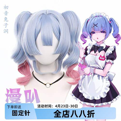 【漫叭】初音 兔子洞 cos假发 仿真头皮顶虎口夹双马尾蓝色渐变粉