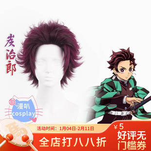 【漫叭】鬼灭之刃 炭治郎 cosplay假发 反翘短发 酒红混色 动漫