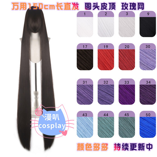漫叭 万用假毛150cm毛娘造型 万用cos假发一米五加厚加长圆头皮顶