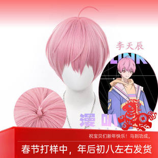 【漫叭】时光代理人 李天辰 cos假发 仿真头皮顶粉色短发