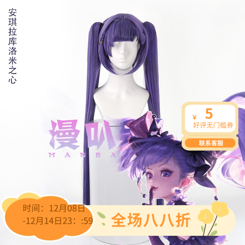 【漫叭】王者 荣耀 安琪拉 库洛米之心 三丽鸥 紫色双虎夹马尾