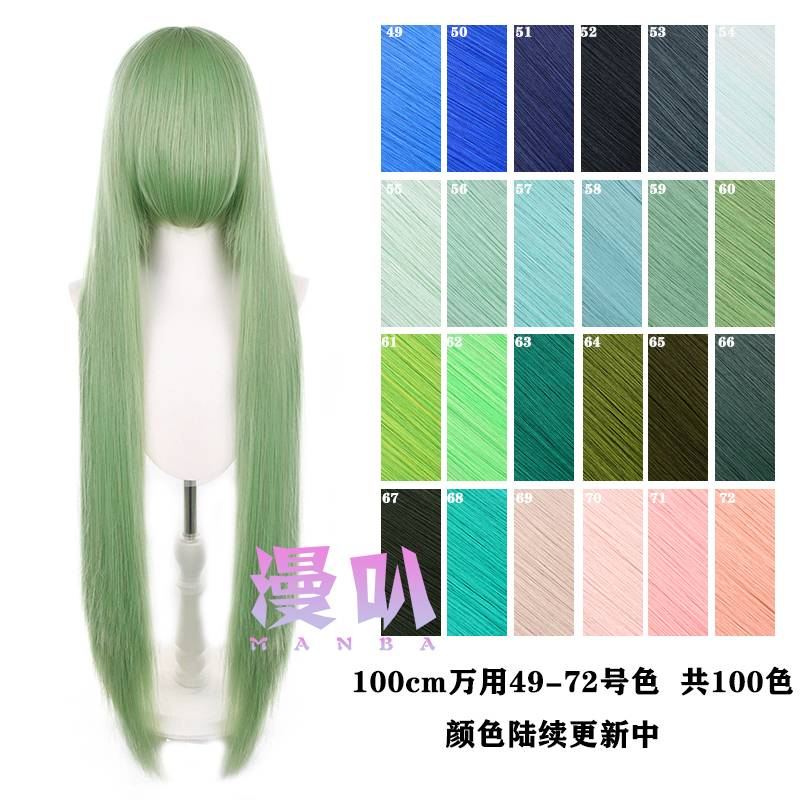 【漫叭】万用100cm长直发 头皮顶 黑银白灰深浅棕暗红色 cos假发