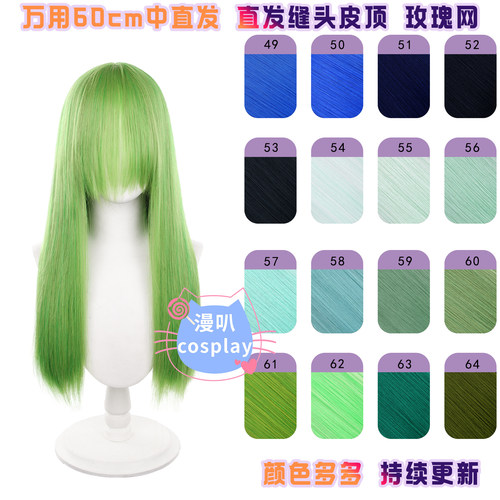 漫叭万用60cm长发直发缝cos假毛