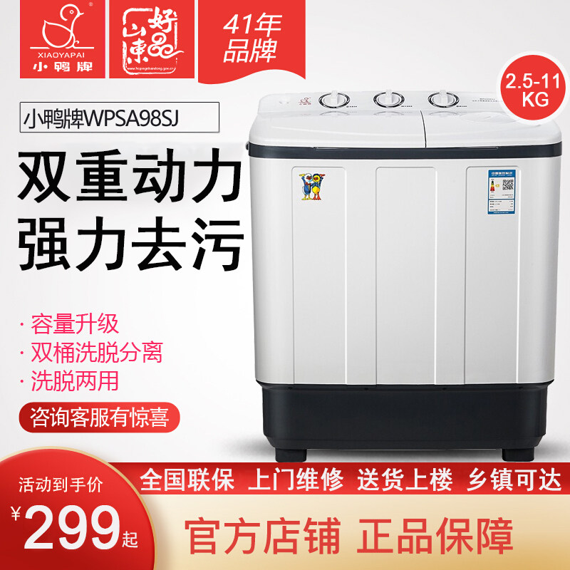 小鸭牌半全自动洗衣机双缸筒双桶波轮大容量老式家用迷你小型宿舍