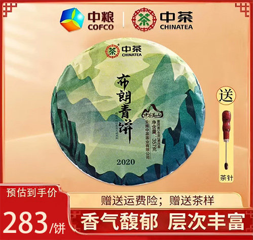 中茶普洱生茶2019年茗山357g