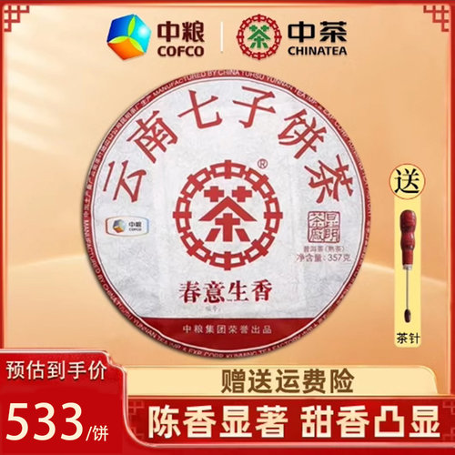 普洱茶熟茶2018年春意生香