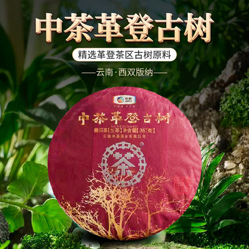 中粮2018年古树普洱茶