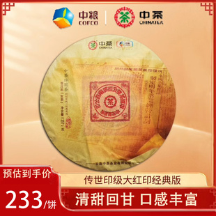 大紅印普洱茶生茶 中糧中茶 版 357g 2019年經(jīng)典 餅