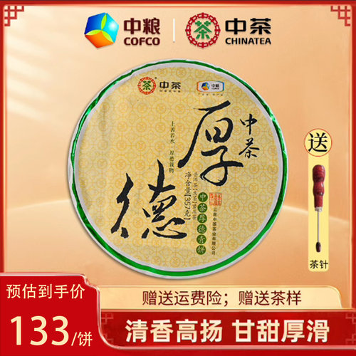 2022年厚德普洱茶生茶