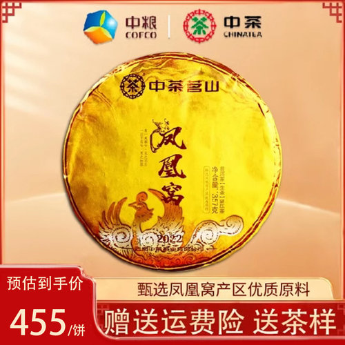 中粮2022年凤凰云南普洱茶