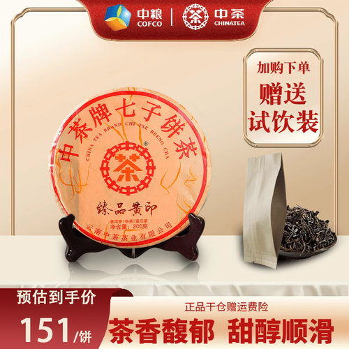 中粮2020年熟茶云南七子饼