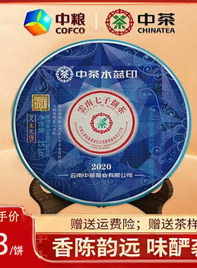 中粮中茶 2020年水蓝印普洱茶生茶 班章大树三年料 357g/饼
