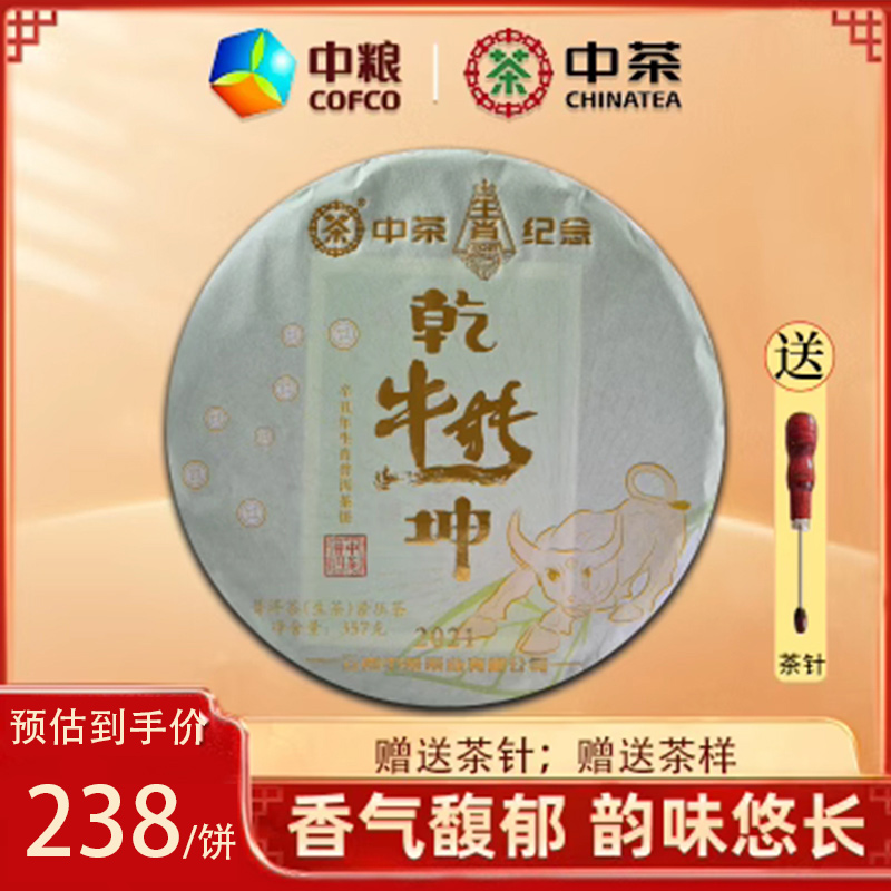 中茶2021年普洱茶生茶生肖纪念饼