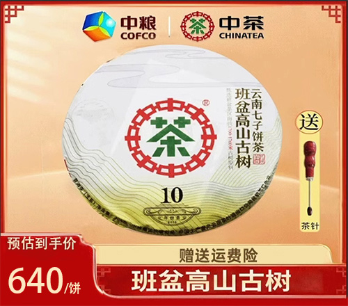 中粮2018年班盆高山357g普洱茶