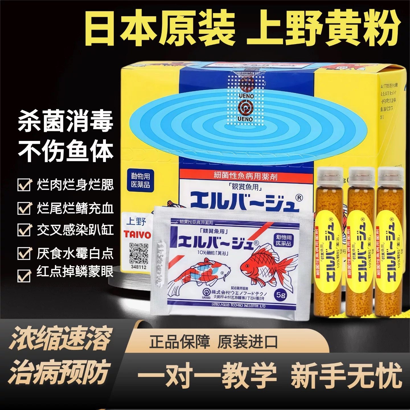 日本黄粉正品杀菌热带鱼金鱼烂身烂尾烂鳍白点鹦鹉锦鲤鱼用调节剂