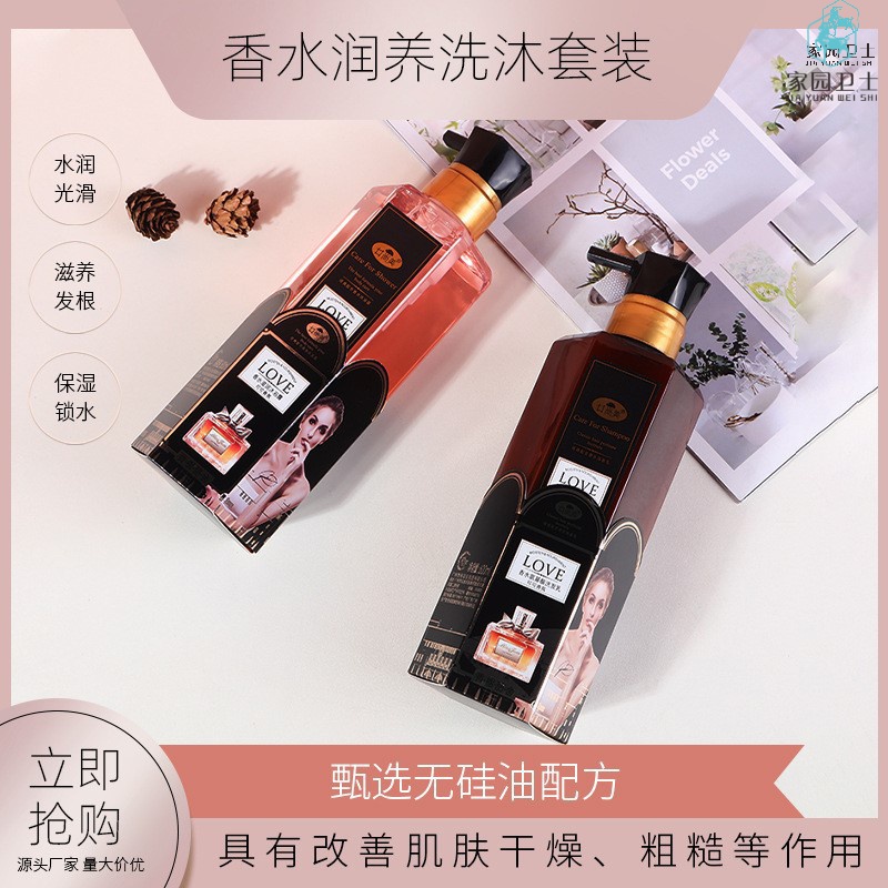 男女士洗发水氨基酸持久留香去屑止痒控油香水洗发乳沐浴露井尚美