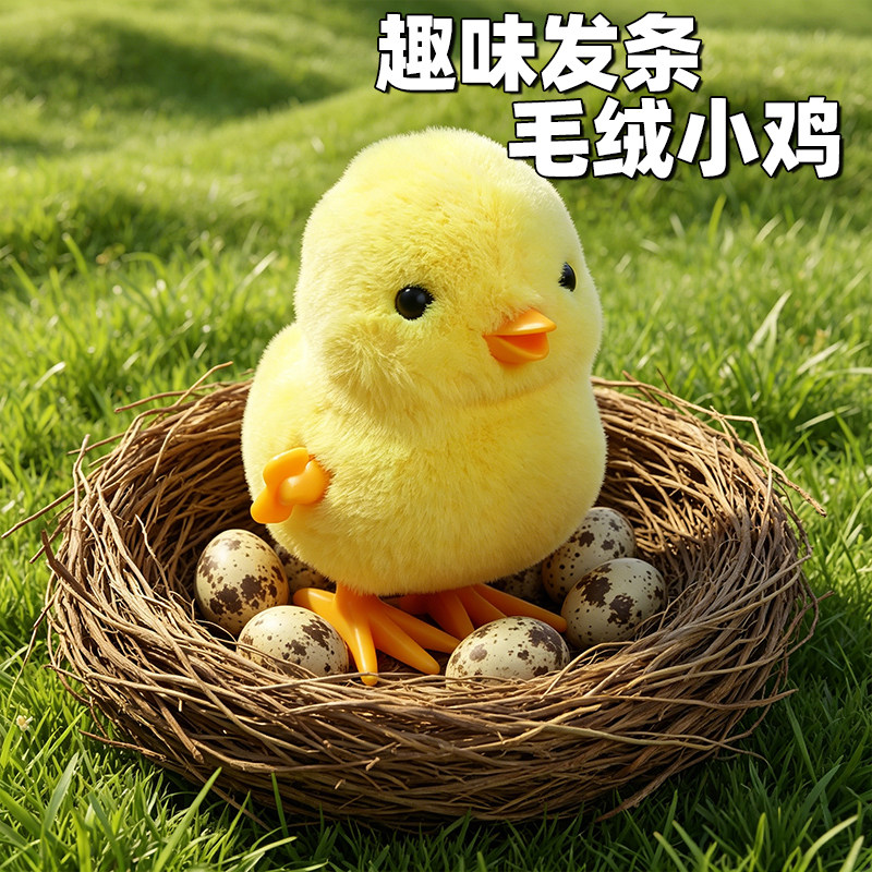 上链发条玩具跳跳鸡跳跳鸭毛绒蹦蹦小鸡仔宝宝大公鸡上旋学爬动物