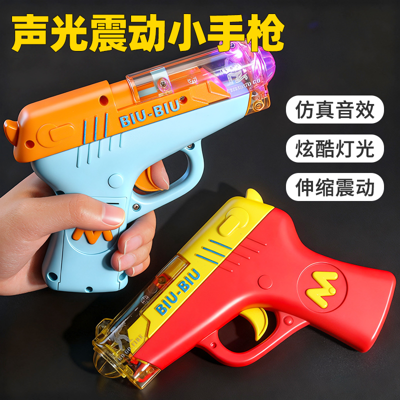 小巧耐摔儿童电动声光音乐仿真玩具男女孩枪3岁2小宝宝发光小手枪