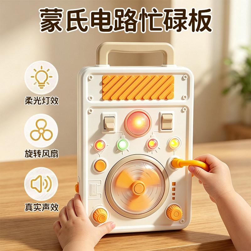 蒙氏早教电路忙碌板玩具宝宝专注力训练小孩儿童开关按钮因果关系图片