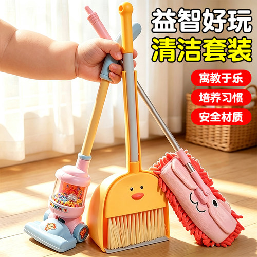 儿童过家家玩具扫把簸箕套装宝宝扫帚打扫卫生吸尘器工具拖把男孩