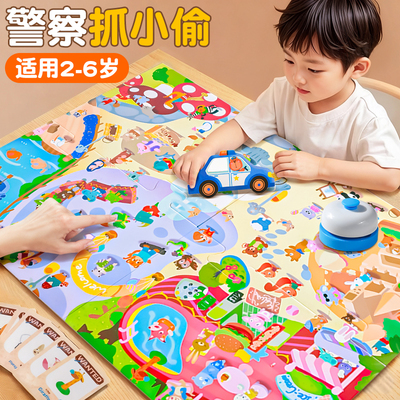 【警察抓小偷】思维训练